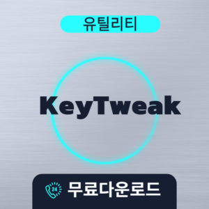 KeyTweak 무료다운로드