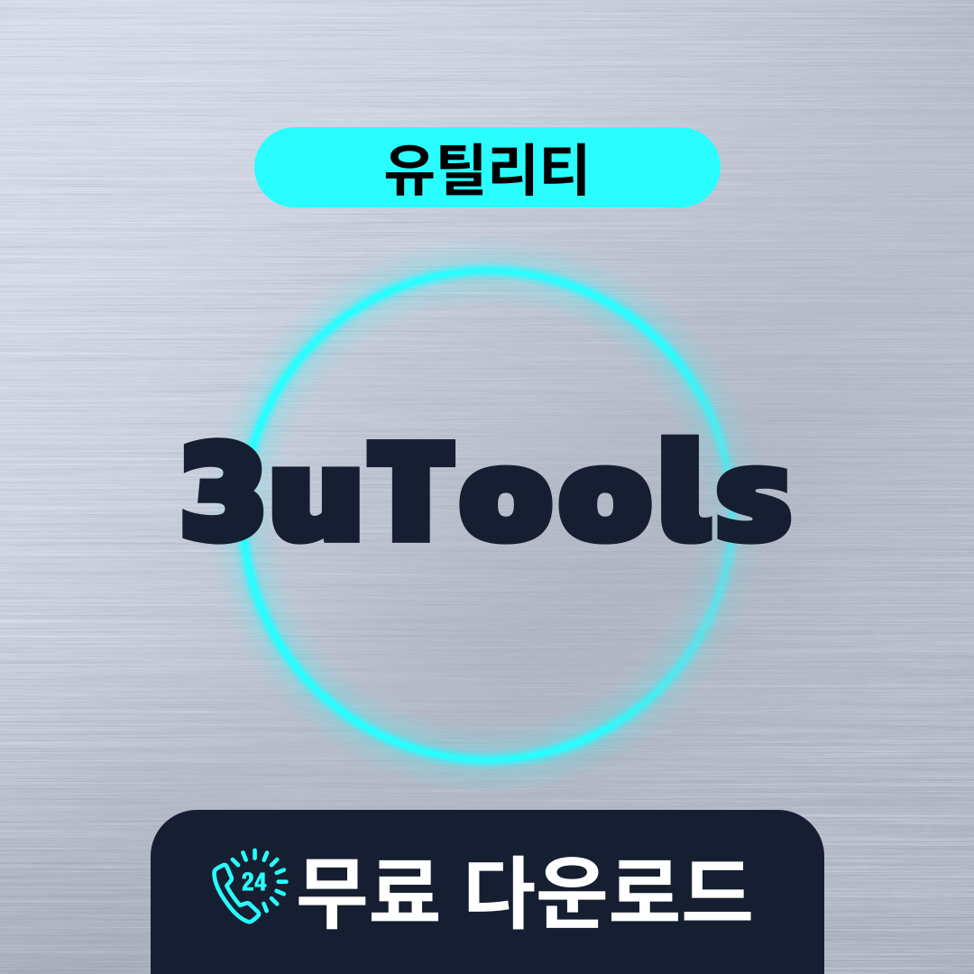 3uTools무료다운로드