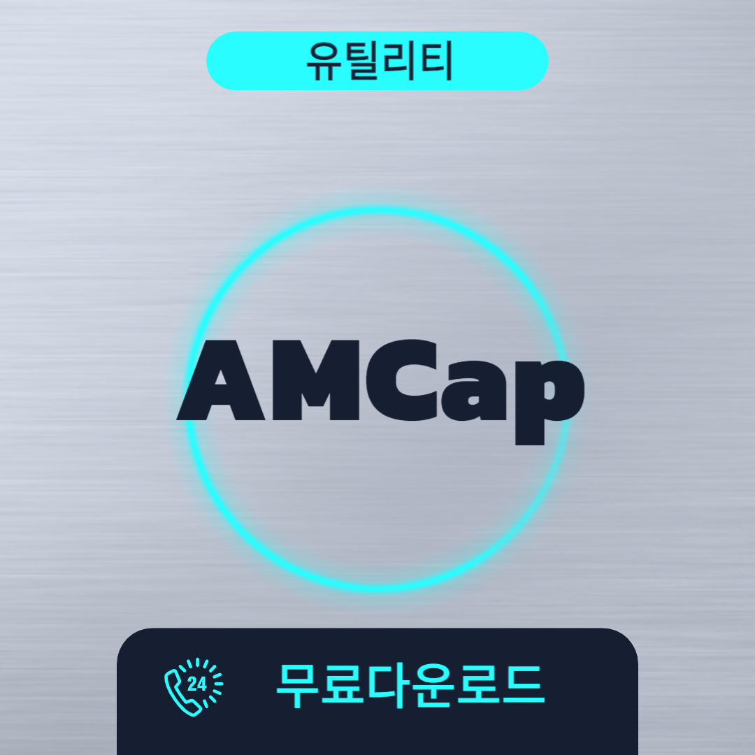 AMCap 무료다운로드