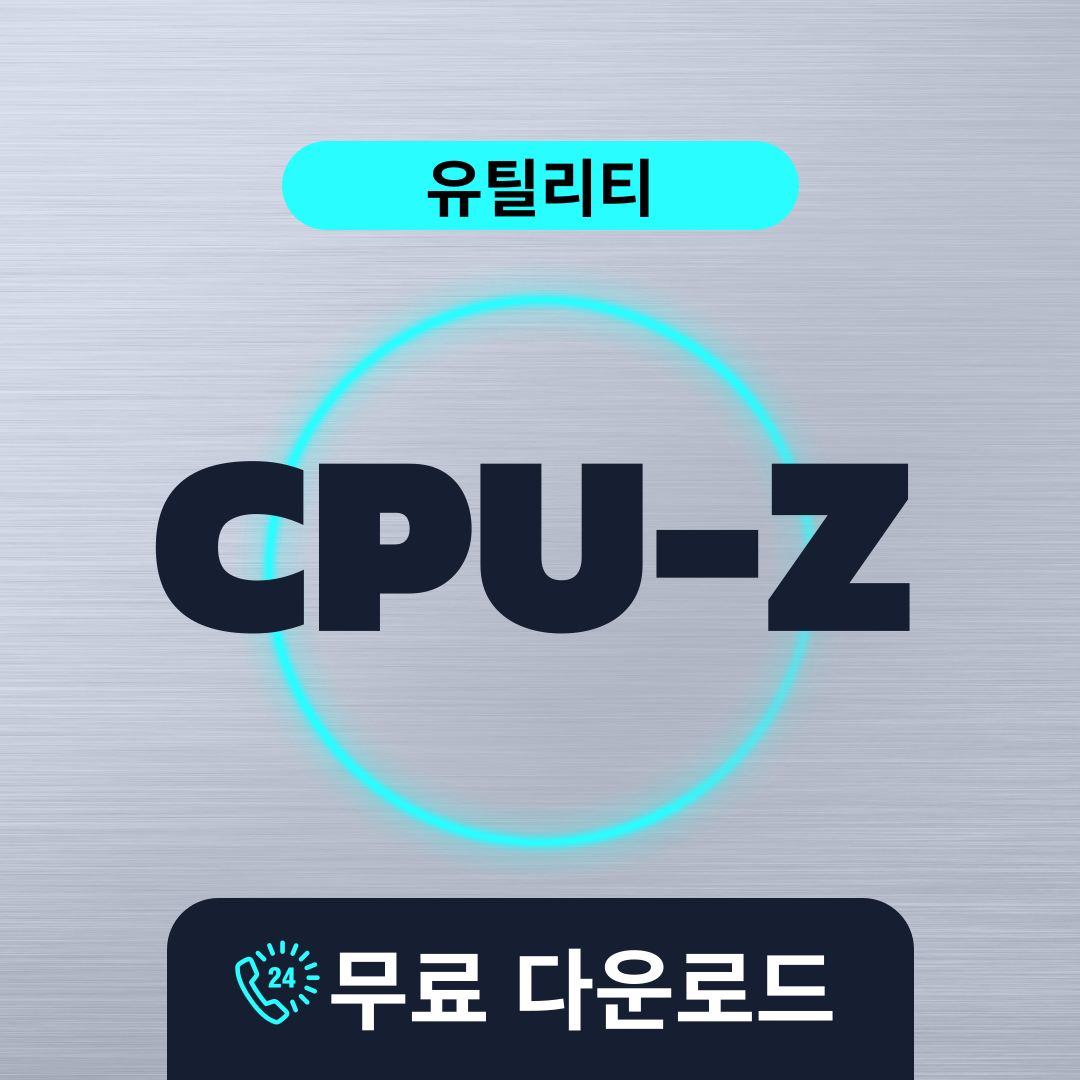 CPU-Z 무료다운로드