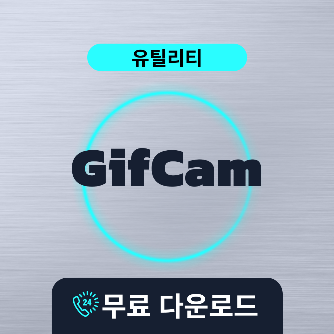 GifCam무료다운로드