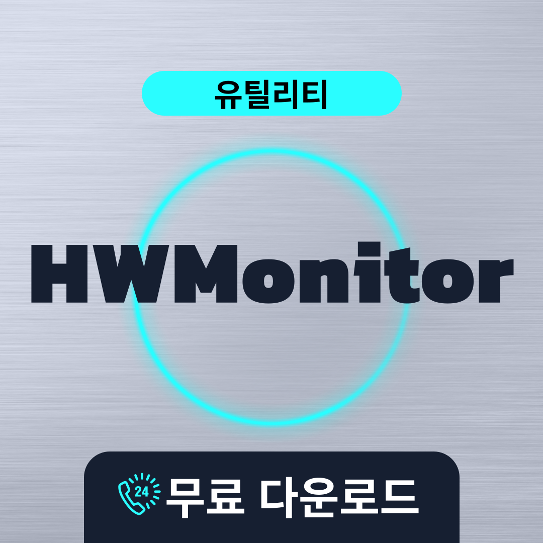 HWMonitor 무료다운로드