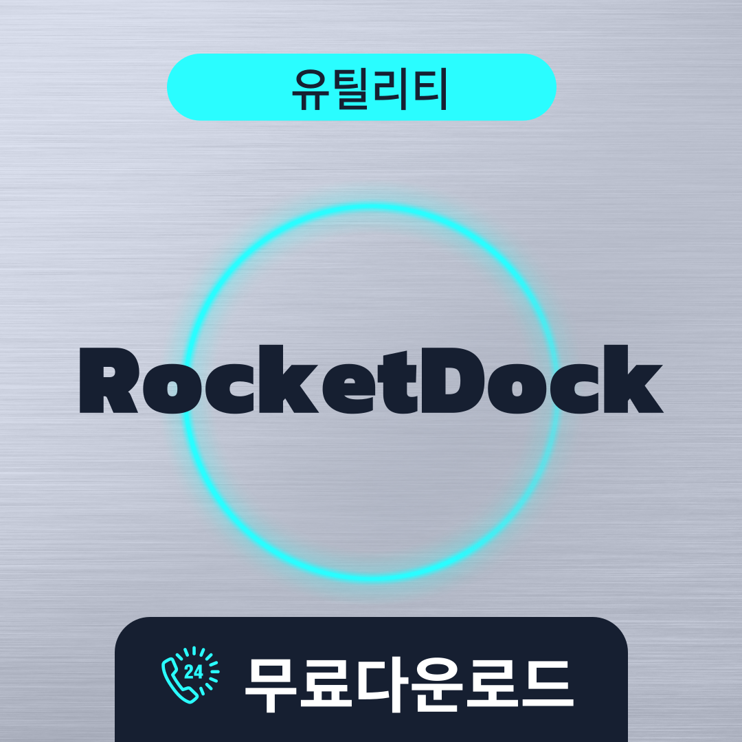 RocketDock무료다운로드