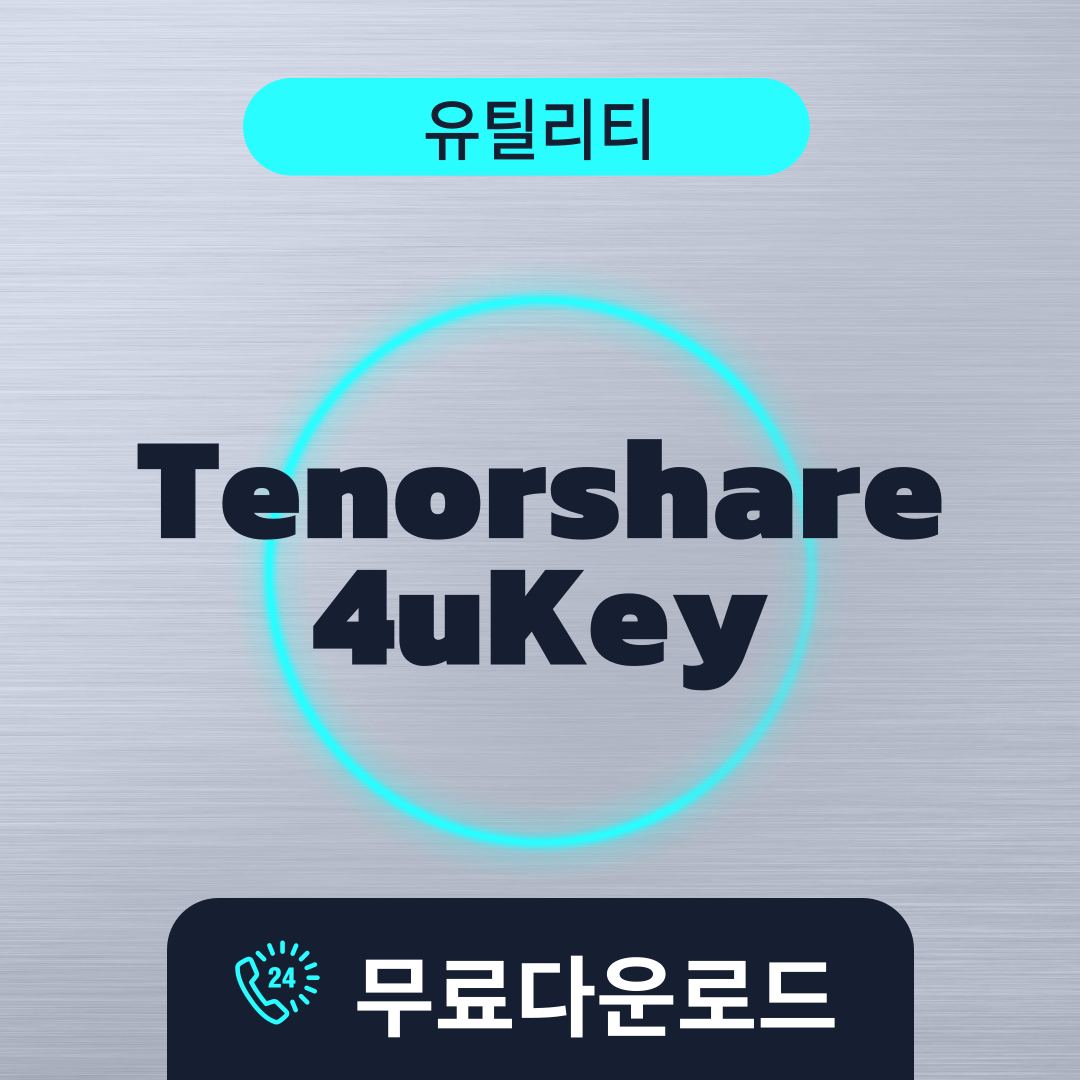 Tenorshare 4uKey무료다운로드