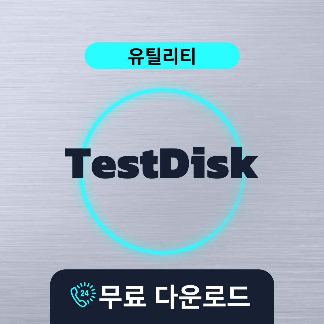 TestDisk무료다운로드