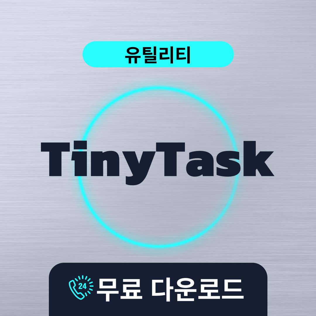 TinyTask무료다운로드