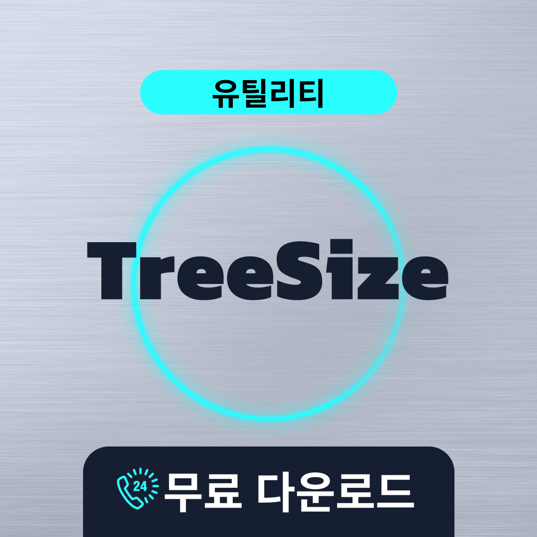 TreeSize무료다운로드