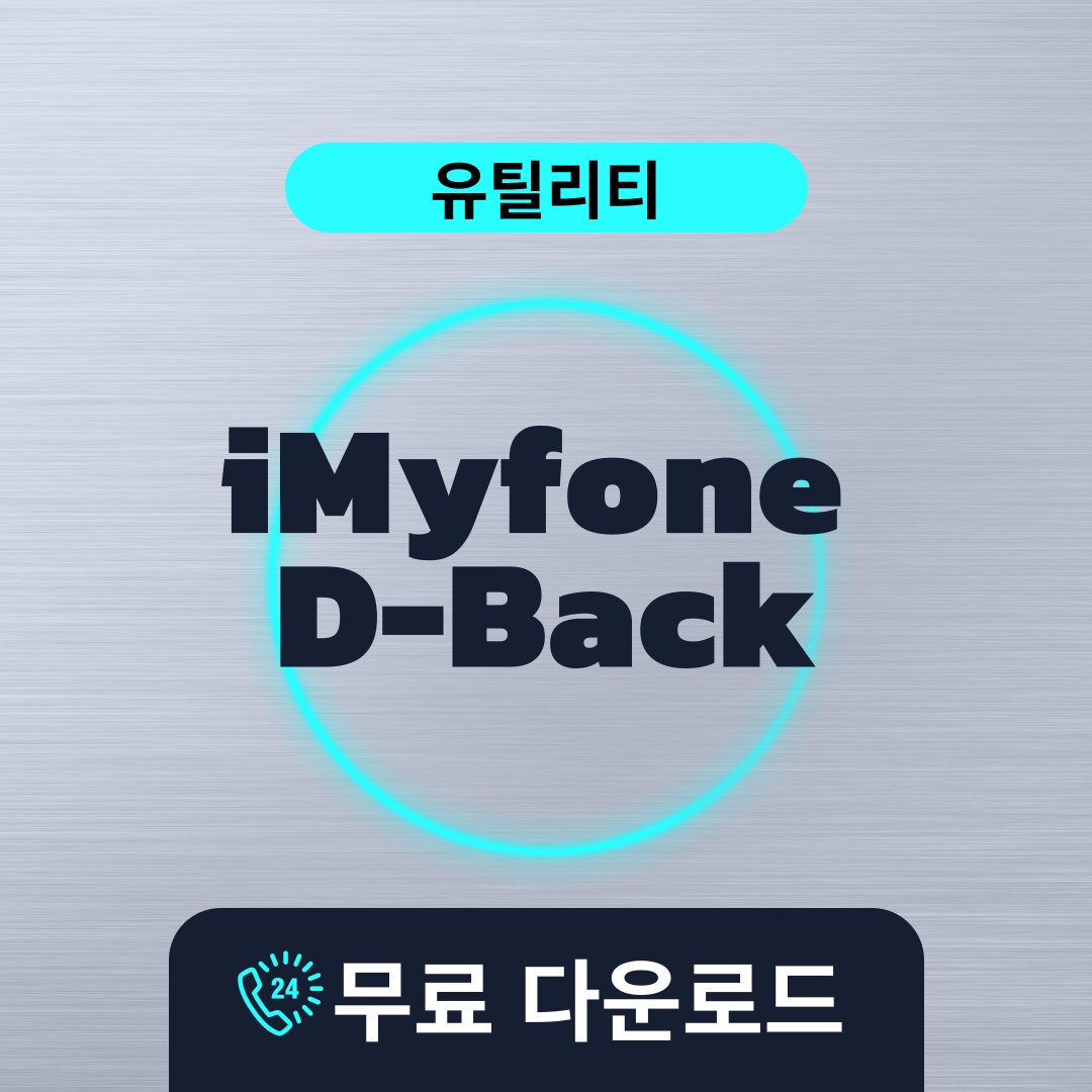 iMyfone D-Back무료다운로드