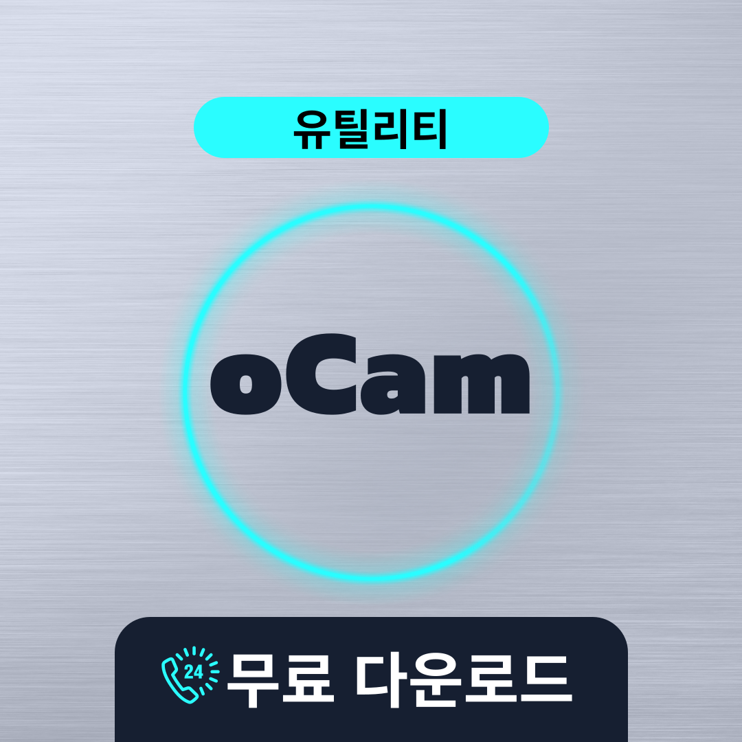 oCam무료다운로드