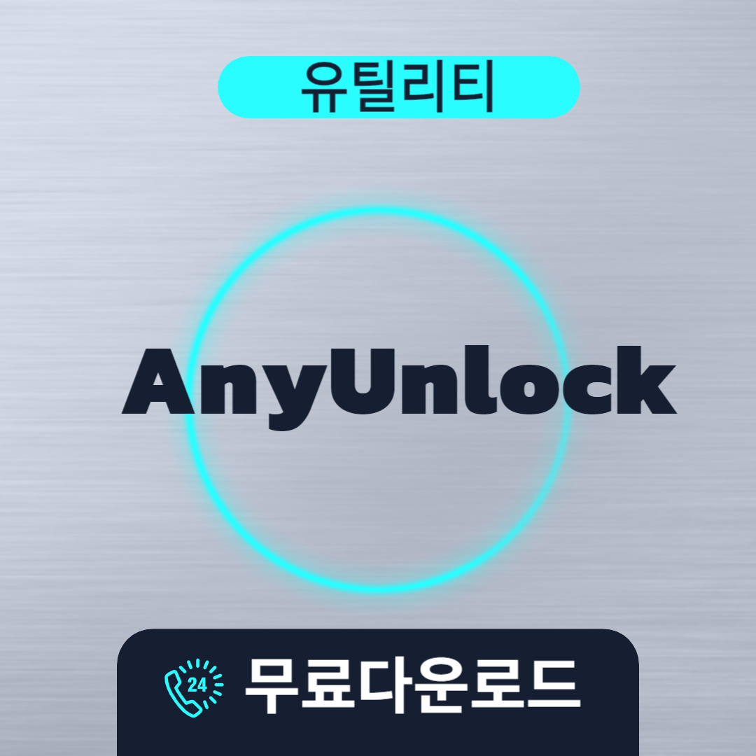 AnyUnlock 무료다운로드