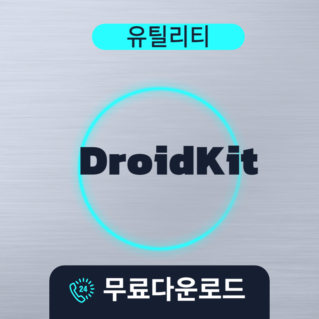 DroidKit 무료다운로드